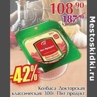 Акция - Колбаса Докторская классическая Пит-продукт