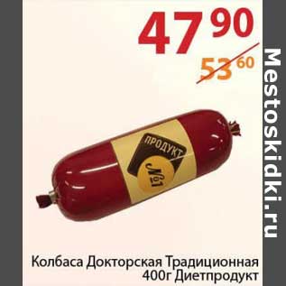 Акция - Колбаса Докторская Традиционная Диетпродукт