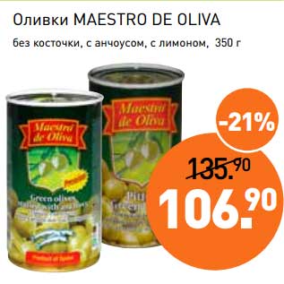 Акция - Оливки Maestro De Oliva