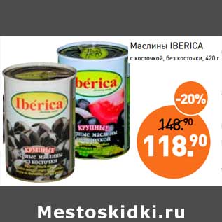 Акция - Маслины Iberica