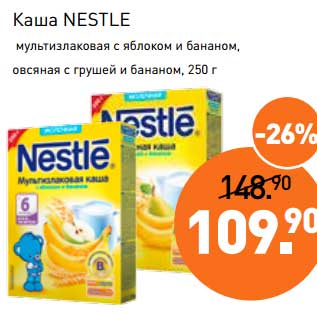 Акция - Каша Nestle