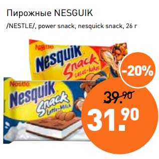 Акция - Пирожные Nesquik /Nestle/ power snack, nesquik snack