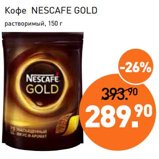 Акция - Кофе Nescafe Gold растворимый