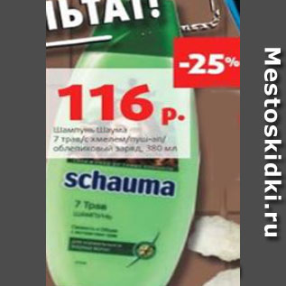 Акция - Шампунь Шаума 7 трав/с хмелем/пуш-ап/ облепиховый заряд, 380 мл