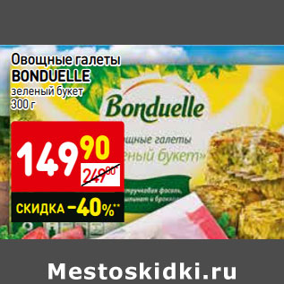 Акция - Овощные галеты Bonduelle