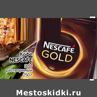 Акция - Кофе Nescafe gold растворимый