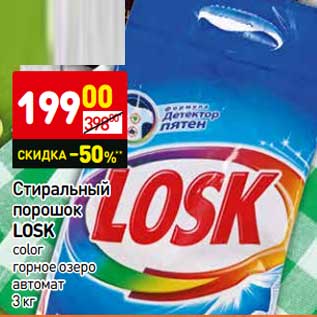 Акция - Стиральный порошок Losk