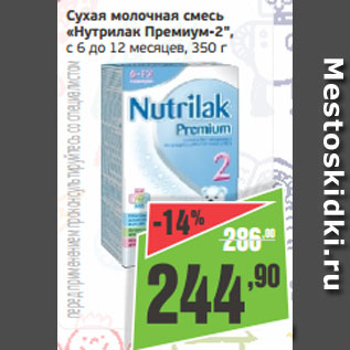 Акция - Сухая молочная смесь «Нутрилак Премиум-2", с 6 до 12 месяцев, 350 г