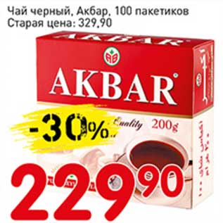 Акция - Чай черный, Акбар