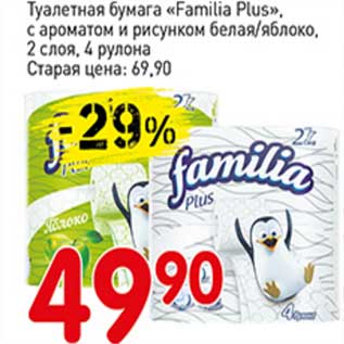 Акция - Туалетная бумага "Familia Plus" с ароматом и рисунком белая/яблоко, 2 слоя, 4 рулона