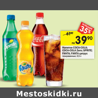 Акция - Напитки Coca-Cola/Coca-Cola Zero/Sprite/Fanta/Fanta цитрус