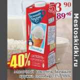 Полушка Акции - Молочный коктейль Большая кружка пломбир 3%