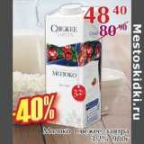 Магазин:Полушка,Скидка:Молоко Свежее завтра 3,2%