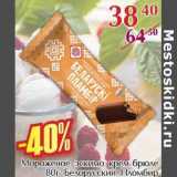 Магазин:Полушка,Скидка:Мороженое эскимо крем-брюле Белорусский Пломбир 