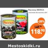 Мираторг Акции - Маслины Iberica 