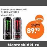 Магазин:Мираторг,Скидка:Напиток энергетический Black Monster 