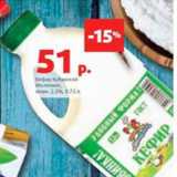 Магазин:Виктория,Скидка:Кефир Кубанский
Молочник,
жирн. 2.5%, 0.72 л 