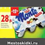 Магазин:Виктория,Скидка:Десерт Монте
Мини-шоколад,
лесной орех, 55 г 