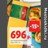 Магазин:Виктория,Скидка:Сыр Литовский Рокишкио,
жирн. 45%, 1 кг