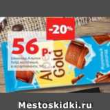 Магазин:Виктория,Скидка:Шоколад Альпен
Голд молочный,
в ассортименте, 90 г 