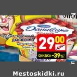 Магазин:Дикси,Скидка:Продукт творожный Даниссимо