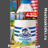 Магазин:Дикси,Скидка:Молоко Простоквашино пастеризованное 2,5%