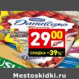 Магазин:Дикси,Скидка:Продукт творожный Даниссимо