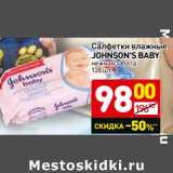 Магазин:Дикси,Скидка:Салфетки влажные Johnson`s Baby  