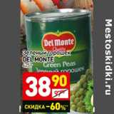 Магазин:Дикси,Скидка:Зеленый горошек Del Monte 