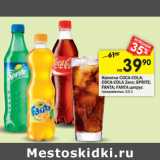 Магазин:Перекрёсток,Скидка:Напитки Coca-Cola/Coca-Cola Zero/Sprite/Fanta/Fanta цитрус 