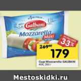 Магазин:Перекрёсток,Скидка:Сыр Mozzarella GALBANI
45%