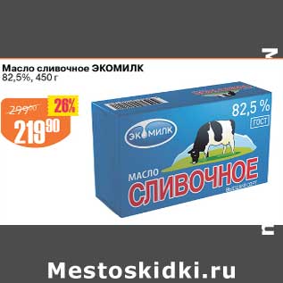 Акция - Масло сливочное Экомилк 82,5%