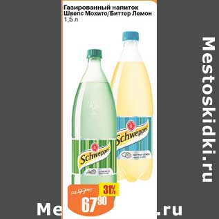 Акция - Газированный напиток Швепс Мохито / Биттер Лемон