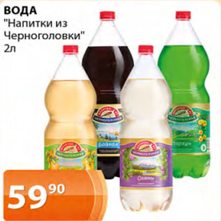 Акция - Вода Напиток из Черноголовки