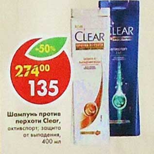 Акция - Шампунь против перхоти Clear