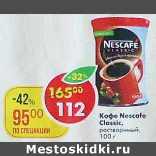 Акция - Кофе Nescafe Classic растворимый