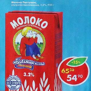 Акция - Молоко Пастушок у/ пастеризованное 3,2%