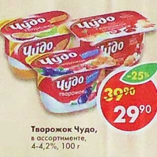 Акция - Творожок Чудо 4-4,2%