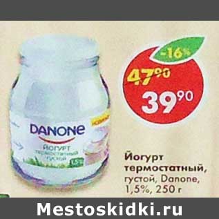 Акция - Йогурт термостатный густой Danone 1,5%