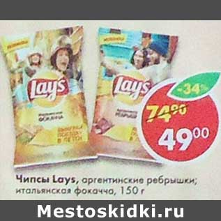 Акция - Чипсы Lays