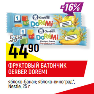 Акция - ФРУКТОВЫЙ БАТОНЧИК GERBER DOREMI Nestle