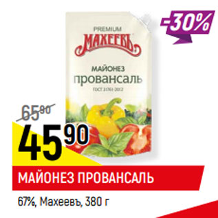 Акция - МАЙОНЕЗ ПРОВАНСАЛЬ 67%, Махеевъ,