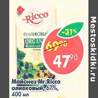 Акция - Майонез Mr.Ricco оливковый 67%