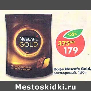 Акция - Кофе Nescafe Gold растворимый