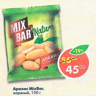 Акция - Арахис Mix Bar жареный соленый