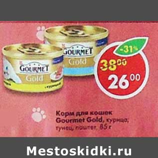 Акция - Корм для кошек Gourmet Gold