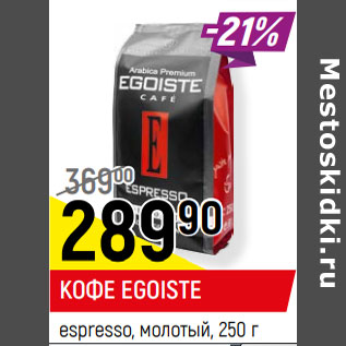 Акция - КОФЕ EGOISTE espresso, молотый