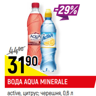 Акция - ВОДА AQUA MINERALE active, цитрус; черешня,