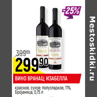 Акция - ВИНО КАБЕРНЕ*; ШАРДОНЕ белое; красное, сухое, 11-13%, Chateau Tamagne,