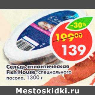 Акция - Сельдь атлантическая Fish House специального посола